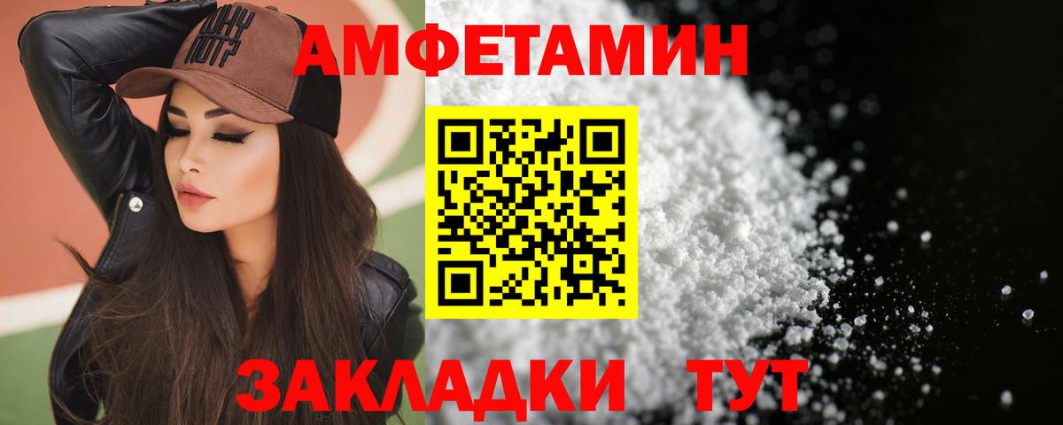 Петровск  АМФЕТАМИН VHQ  Вход с VPN 