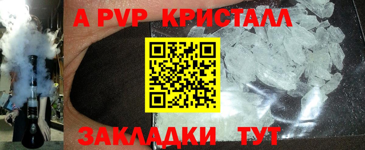 Alpha PVP СК  Вход с VPN  Альфа ПВП  Альфа ПВП кристаллы  Петровск 