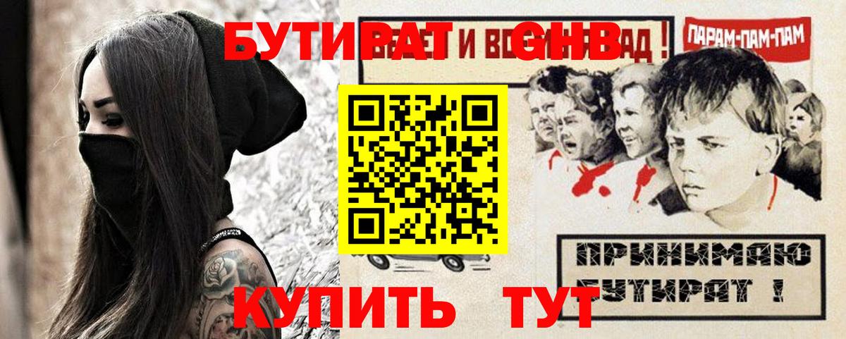 Бутират 99% Петровск