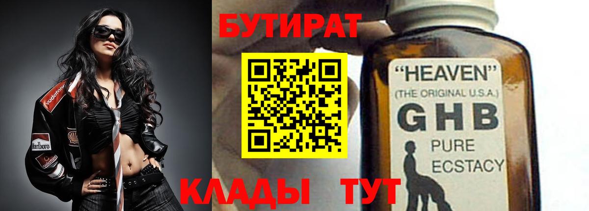 Бутират  Вход с VPN  Петровск  Бутират 99% 