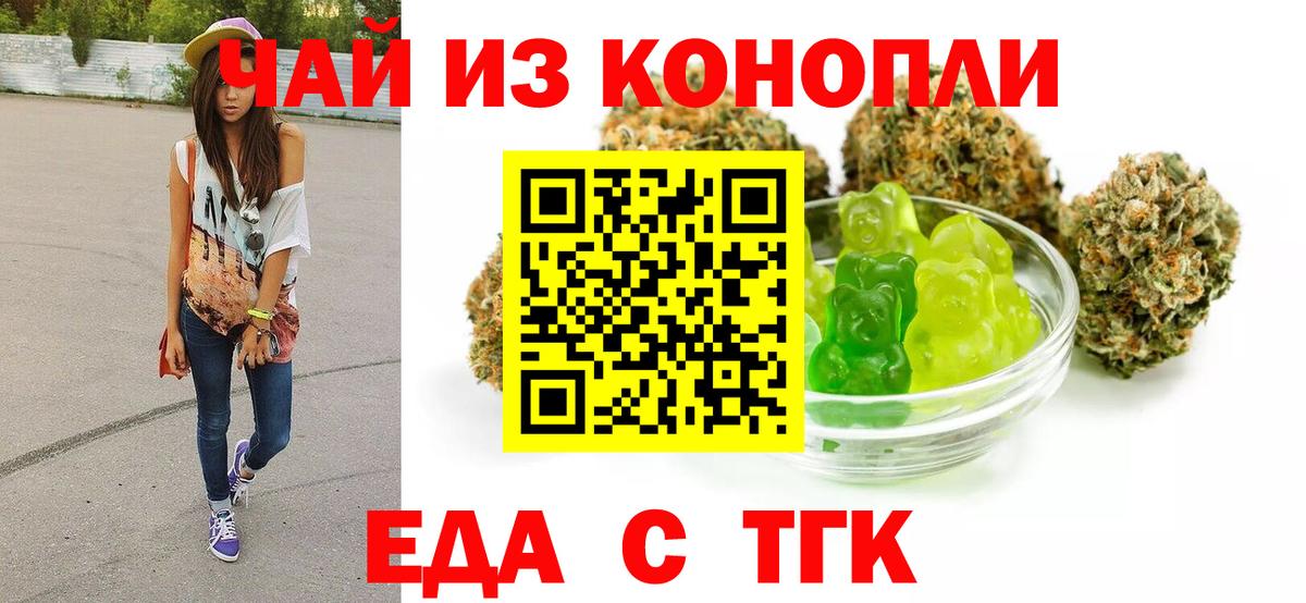 Еда ТГК марихуана  Вход с VPN  Петровск 