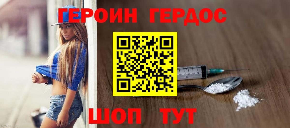 Героин Heroin  Вход с VPN  ГЕРОИН  Петровск 
