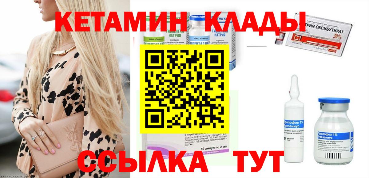 Кетамин VHQ  Кетамин VHQ  Петровск  Вход с VPN 