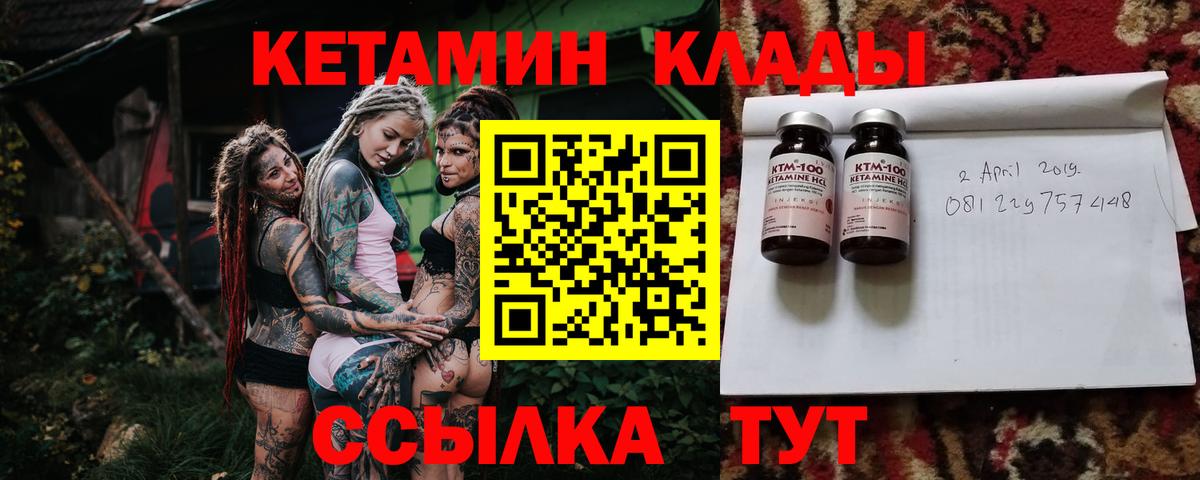 КЕТАМИН VHQ Петровск