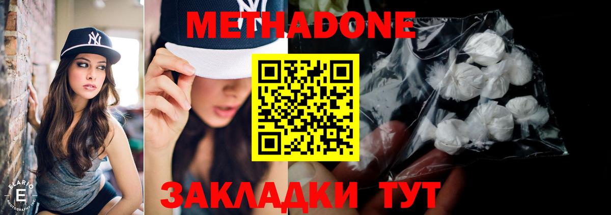 МЕТАДОН methadone Петровск